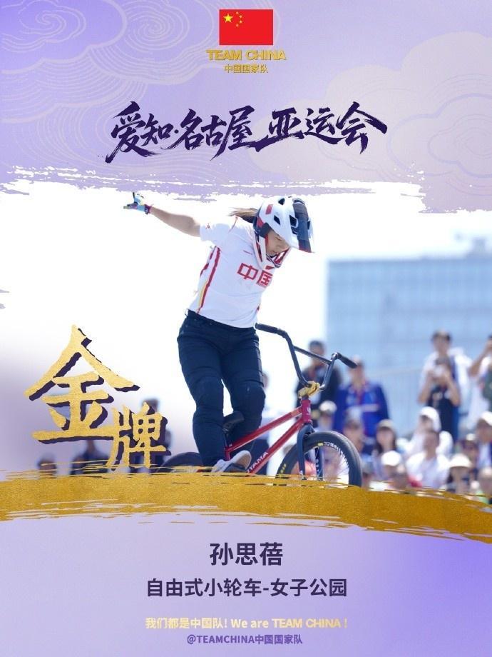 自由式小轮车亚运历史首金！世锦赛冠军孙思蓓夺金 孙佳琪铜牌