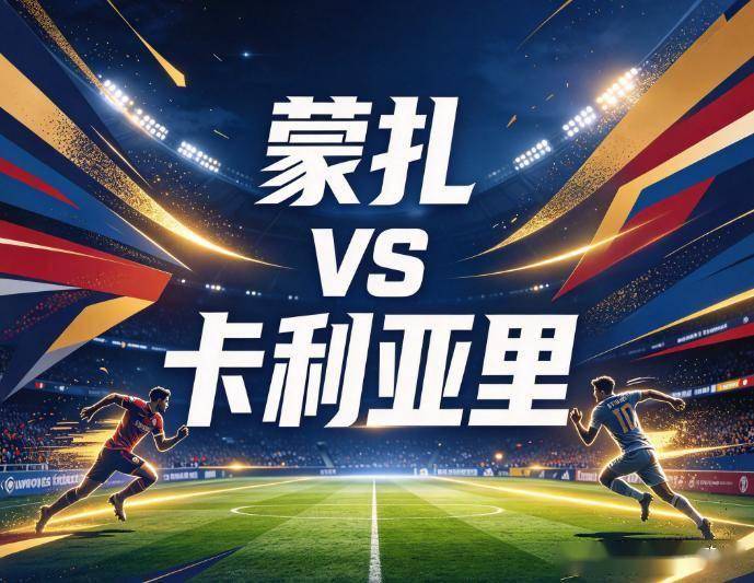 原创
            蒙扎vs卡利亚里：主帅在看台上，但这支卡利亚里已经杀红了眼